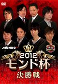 麻雀プロリーグ2012モンド杯