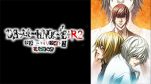 DEATH NOTE リライト2 Lを継ぐ者