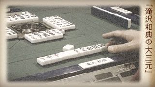 yakuman-slide1